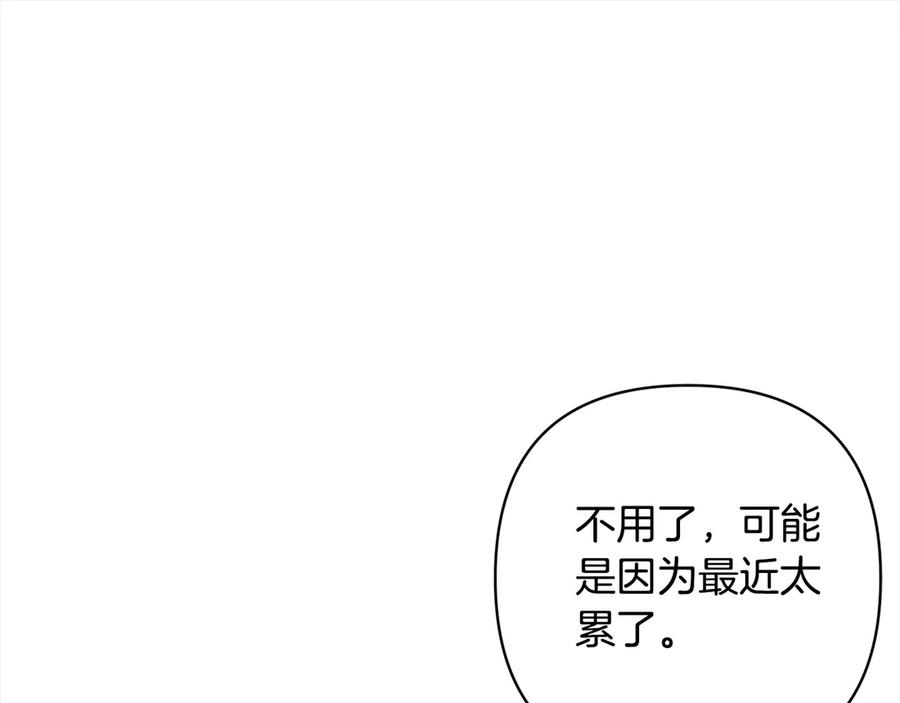 《回归后，黑化复仇！》第74话 怀孕 第70页