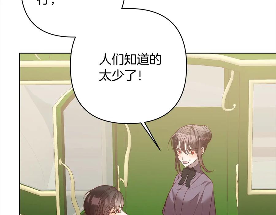 《回归后，黑化复仇！》第74话 怀孕 第178页