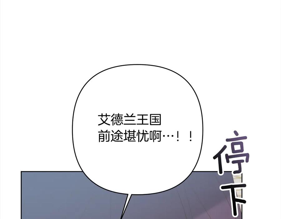 《回归后，黑化复仇！》第74话 怀孕 第159页