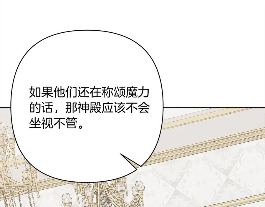 《回归后，黑化复仇！》第74话 怀孕 第50页