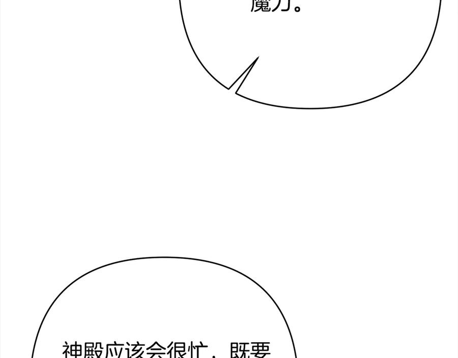 《回归后，黑化复仇！》第74话 怀孕 第52页