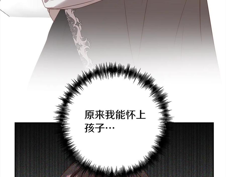 《回归后，黑化复仇！》第74话 怀孕 第103页