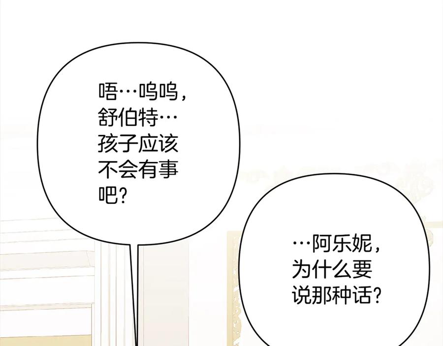 《回归后，黑化复仇！》第74话 怀孕 第111页