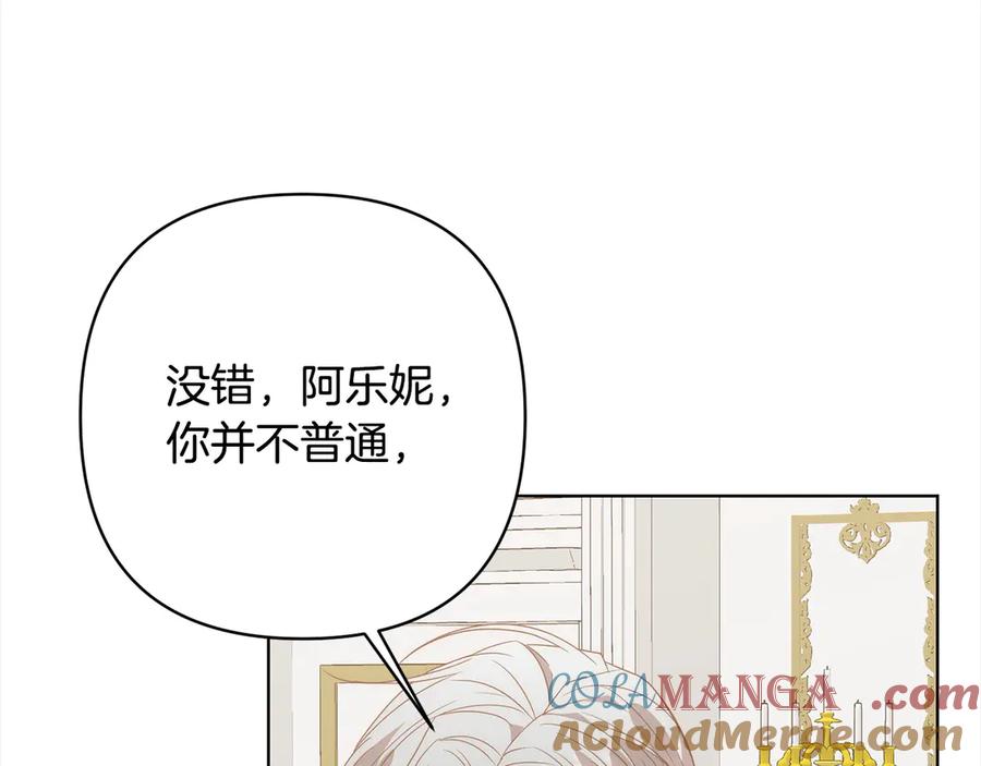 《回归后，黑化复仇！》第74话 怀孕 第121页