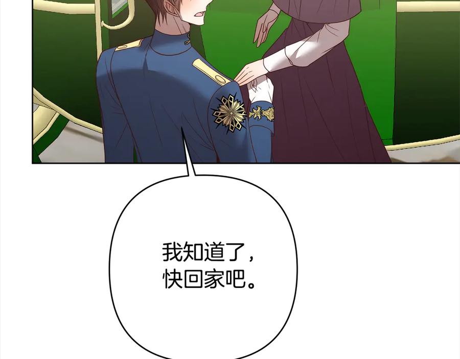《回归后，黑化复仇！》第74话 怀孕 第179页
