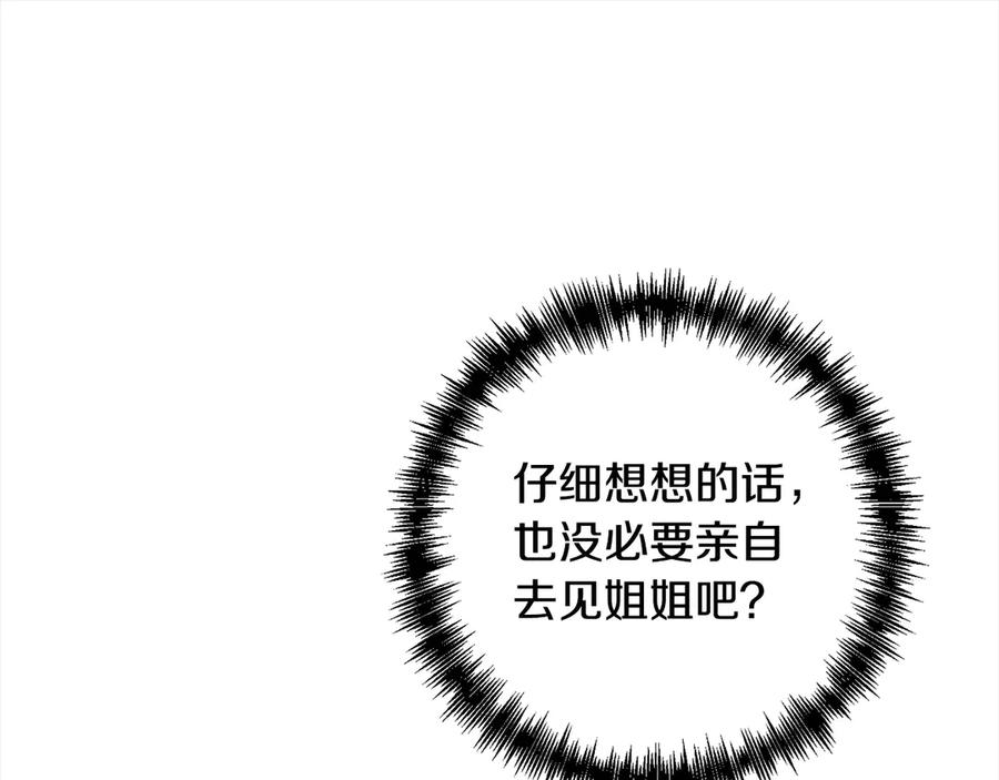 《回归后，黑化复仇！》第74话 怀孕 第186页