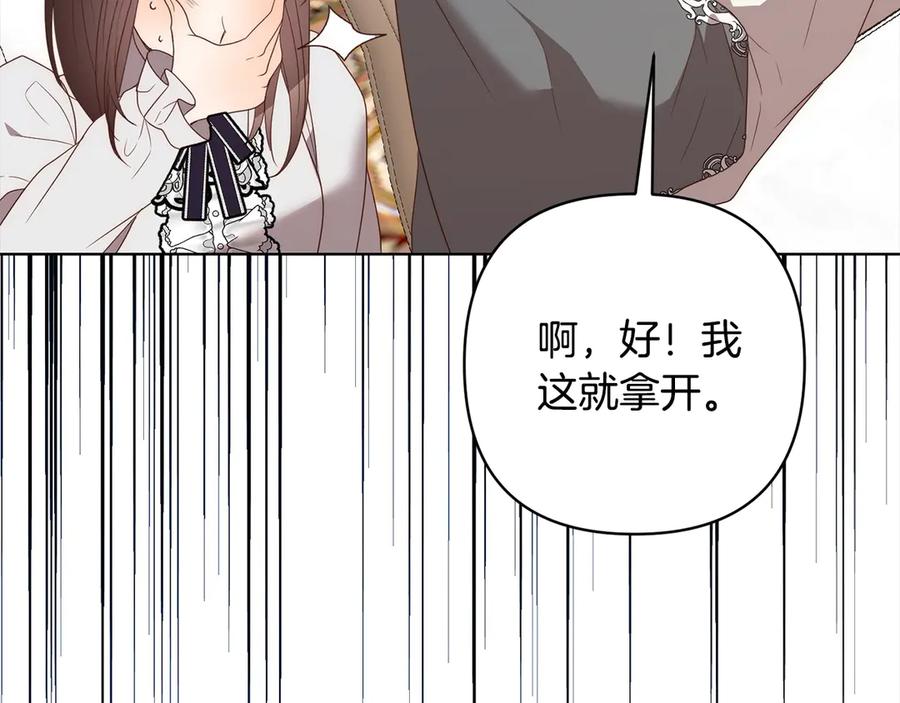 《回归后，黑化复仇！》第74话 怀孕 第66页