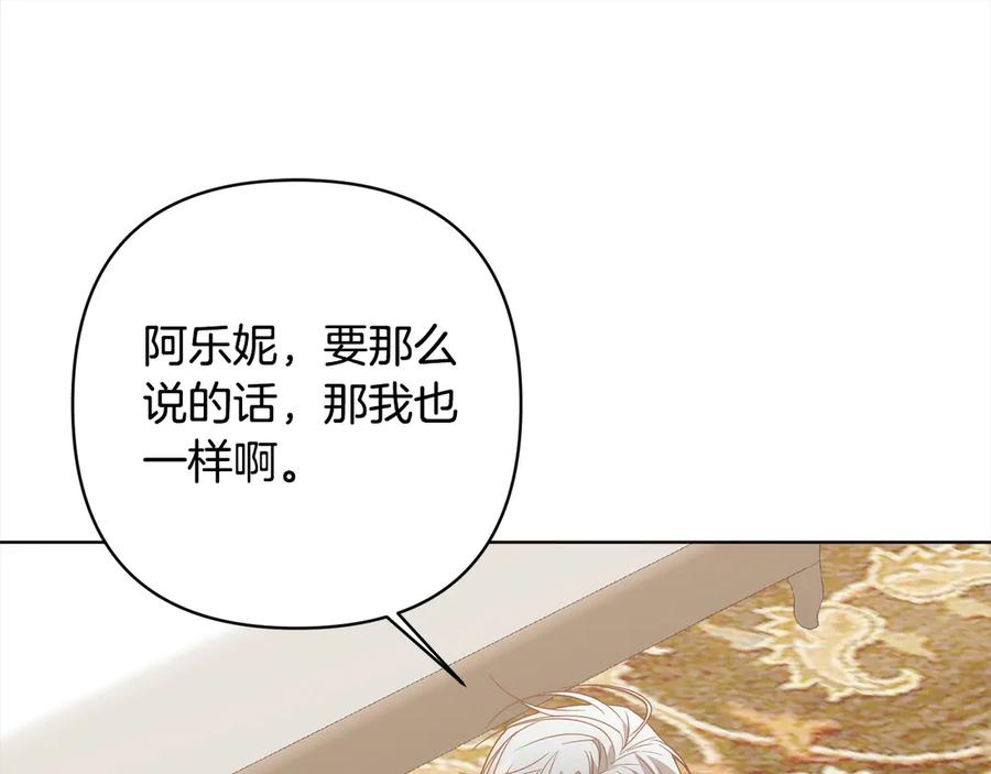 《回归后，黑化复仇！》第74话 怀孕 第118页