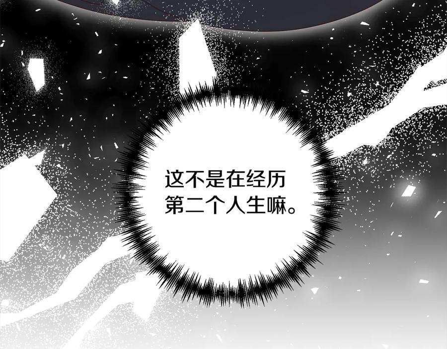 《回归后，黑化复仇！》第74话 怀孕 第132页