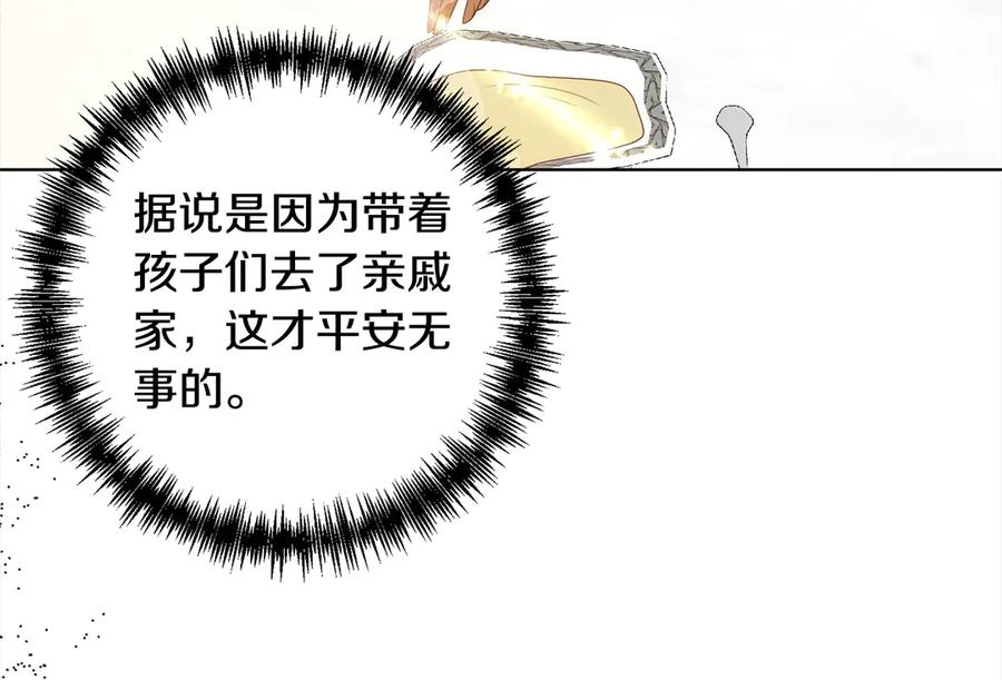 《回归后，黑化复仇！》第74话 怀孕 第39页