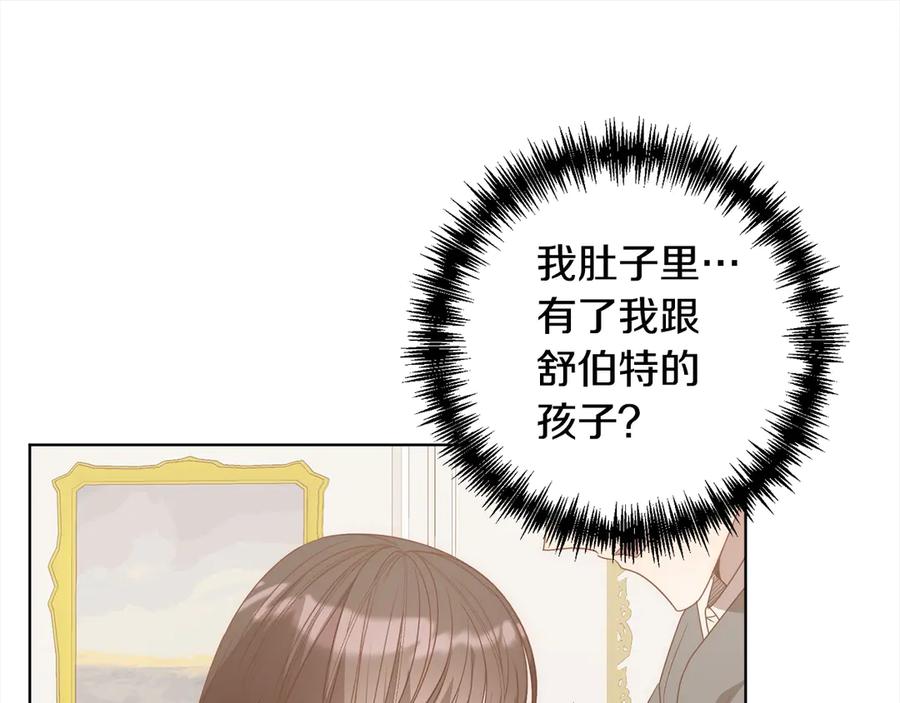 《回归后，黑化复仇！》第74话 怀孕 第95页