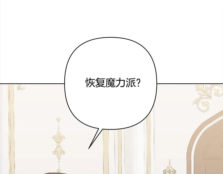 《回归后，黑化复仇！》第74话 怀孕 第44页