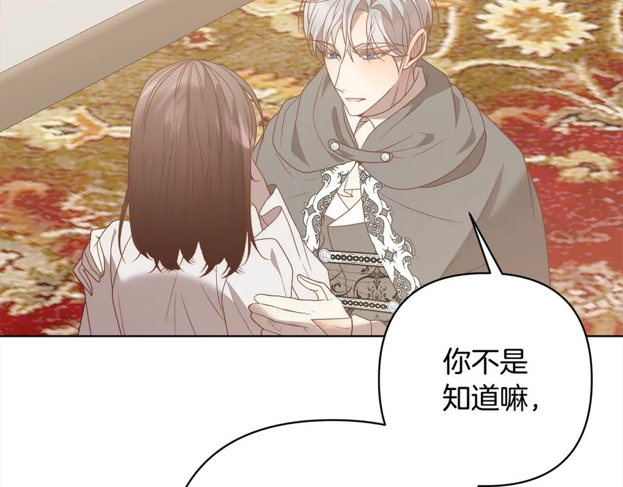 《回归后，黑化复仇！》第74话 怀孕 第119页