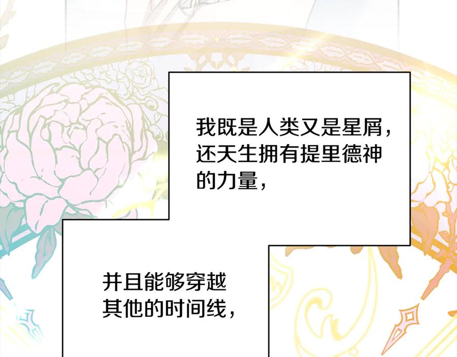 《回归后，黑化复仇！》第74话 怀孕 第107页