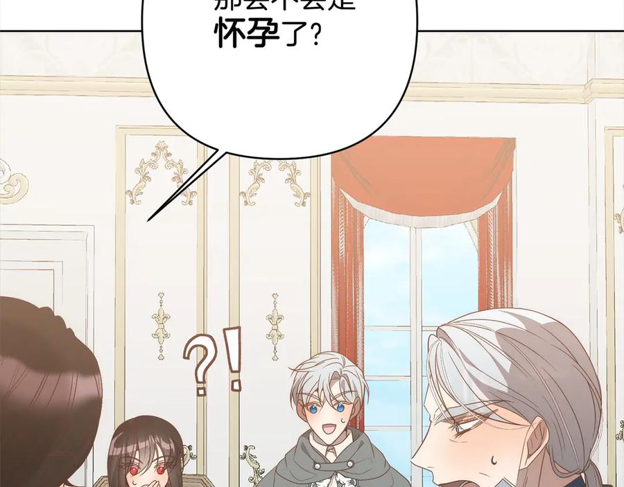 《回归后，黑化复仇！》第74话 怀孕 第79页