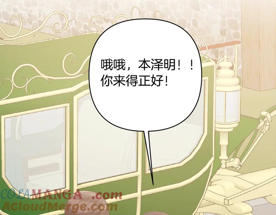 《回归后，黑化复仇！》第74话 怀孕 第173页