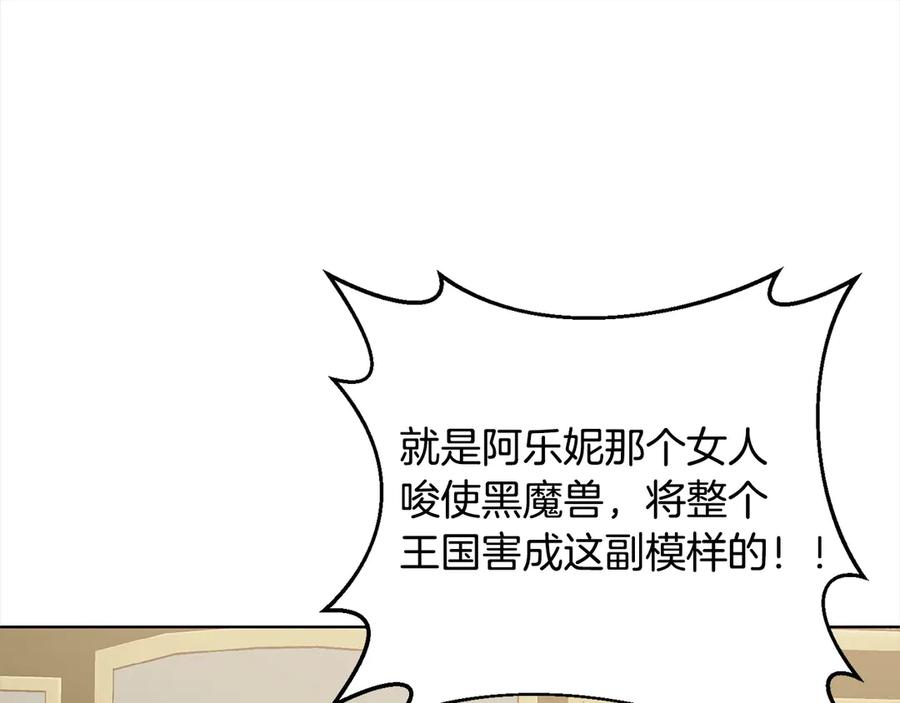 《回归后，黑化复仇！》第74话 怀孕 第162页