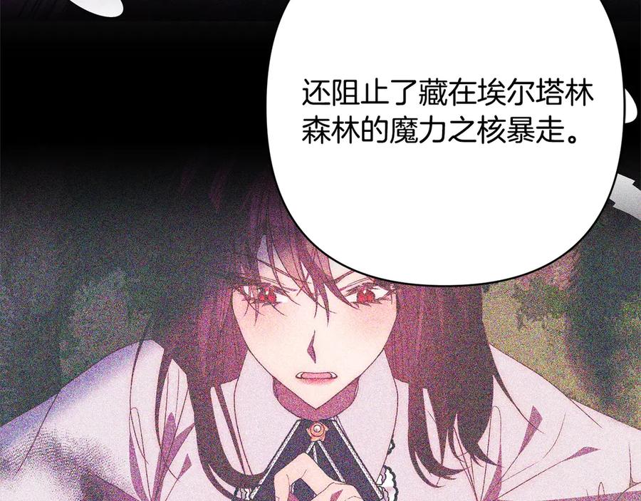 《回归后，黑化复仇！》第75话 驱赶小舅子 第159页