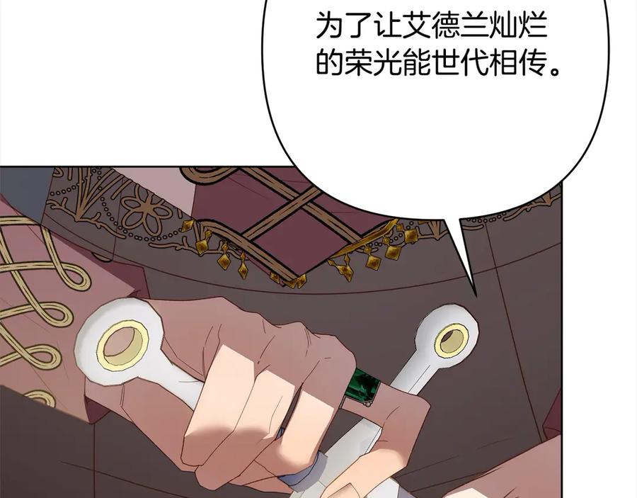 《回归后，黑化复仇！》第75话 驱赶小舅子 第132页