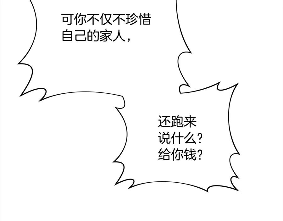 《回归后，黑化复仇！》第75话 驱赶小舅子 第74页