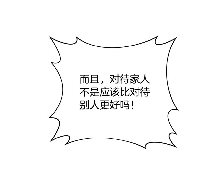 《回归后，黑化复仇！》第75话 驱赶小舅子 第72页