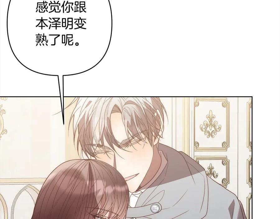《回归后，黑化复仇！》第75话 驱赶小舅子 第98页