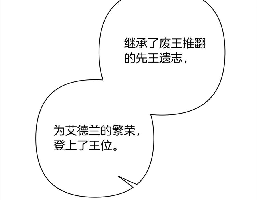 《回归后，黑化复仇！》第75话 驱赶小舅子 第128页