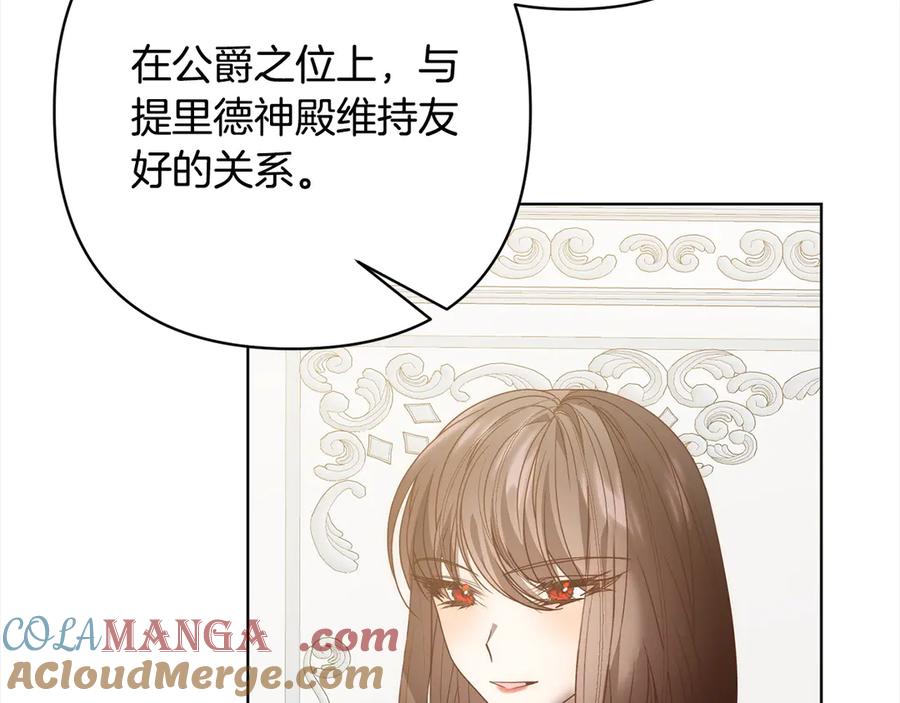 《回归后，黑化复仇！》第75话 驱赶小舅子 第181页