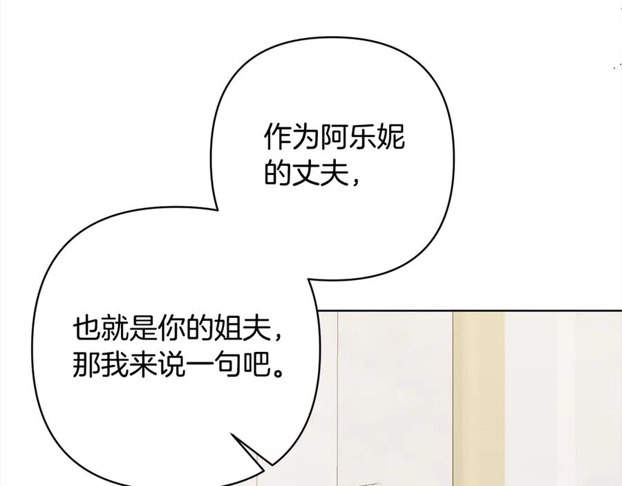 《回归后，黑化复仇！》第75话 驱赶小舅子 第38页