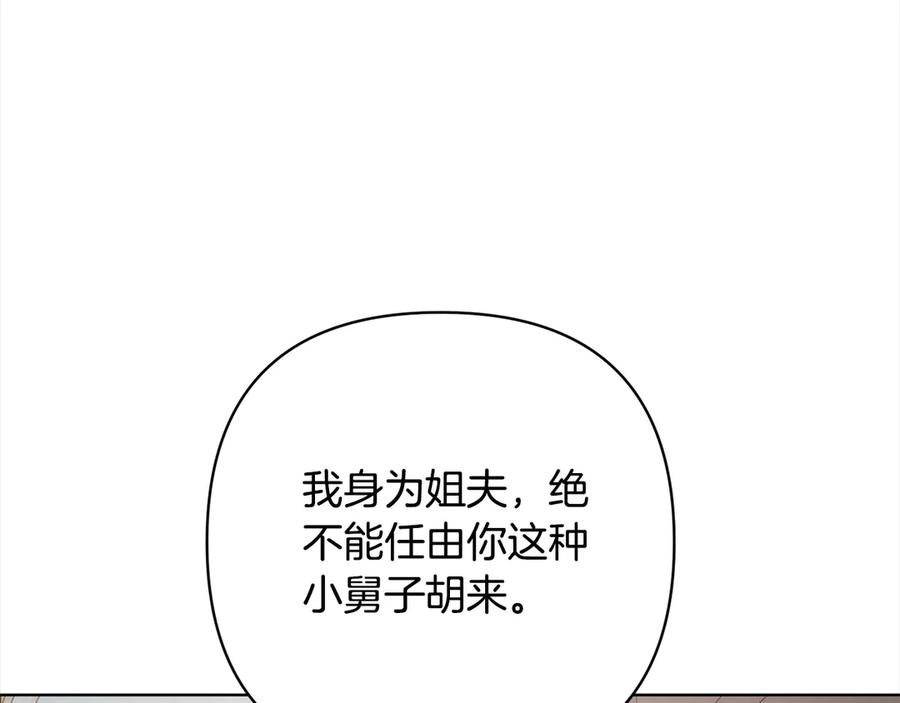 《回归后，黑化复仇！》第75话 驱赶小舅子 第78页