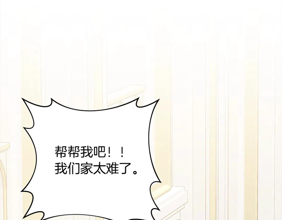 《回归后，黑化复仇！》第75话 驱赶小舅子 第26页