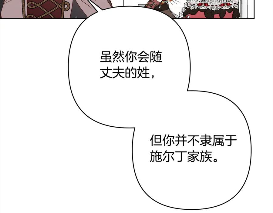 《回归后，黑化复仇！》第75话 驱赶小舅子 第178页