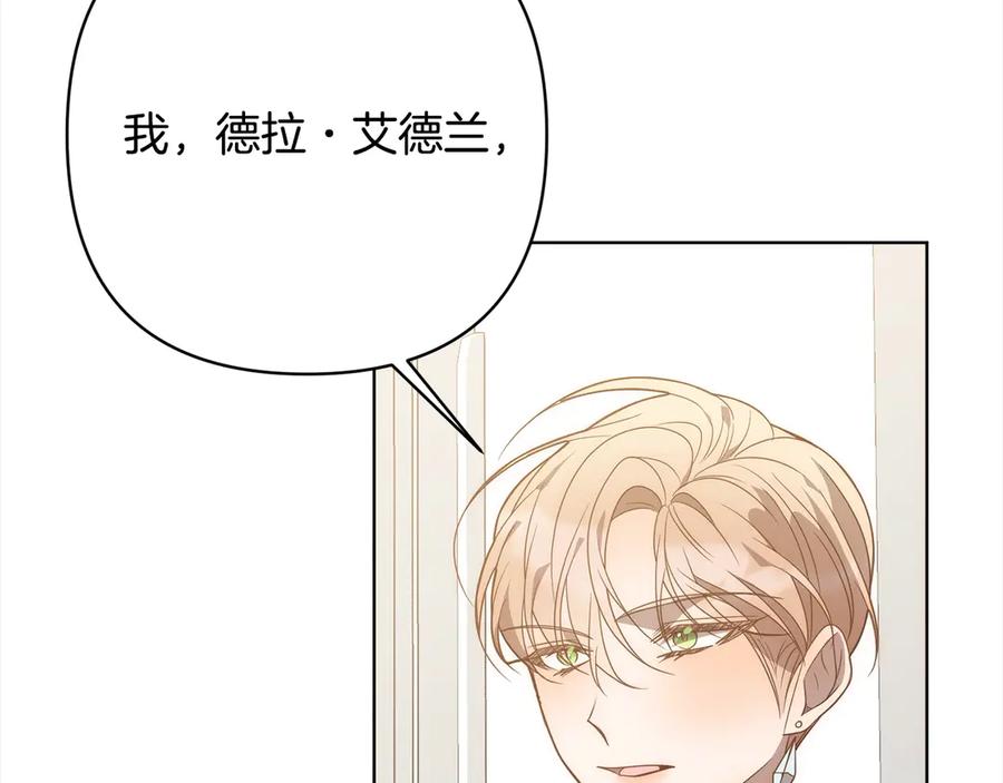 《回归后，黑化复仇！》第75话 驱赶小舅子 第126页
