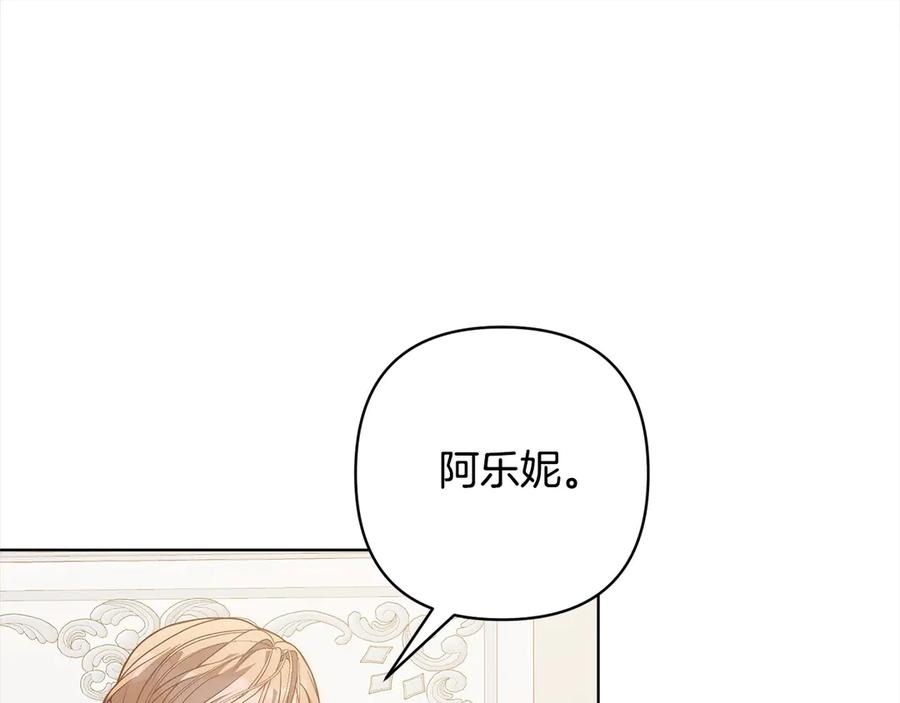 《回归后，黑化复仇！》第75话 驱赶小舅子 第167页