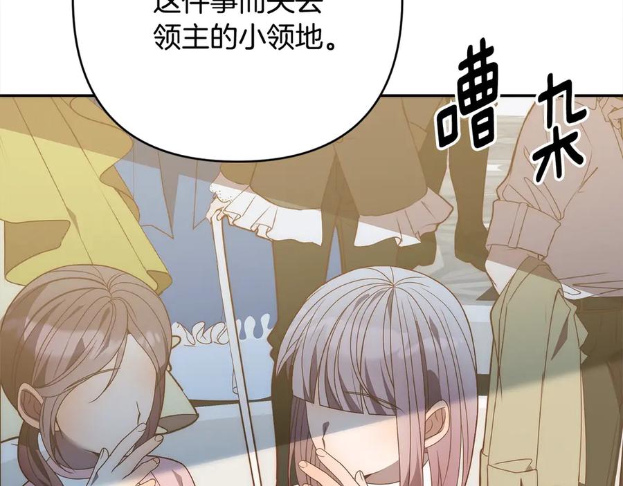 《回归后，黑化复仇！》第75话 驱赶小舅子 第170页