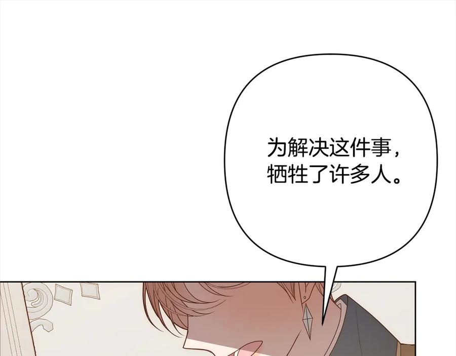 《回归后，黑化复仇！》第75话 驱赶小舅子 第143页