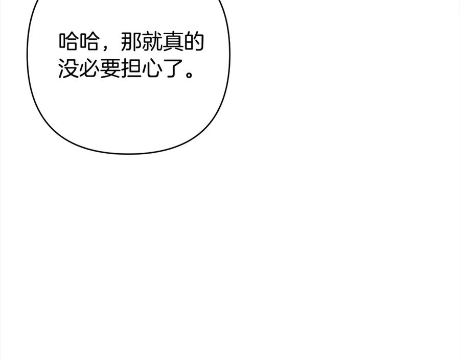 《回归后，黑化复仇！》第75话 驱赶小舅子 第106页