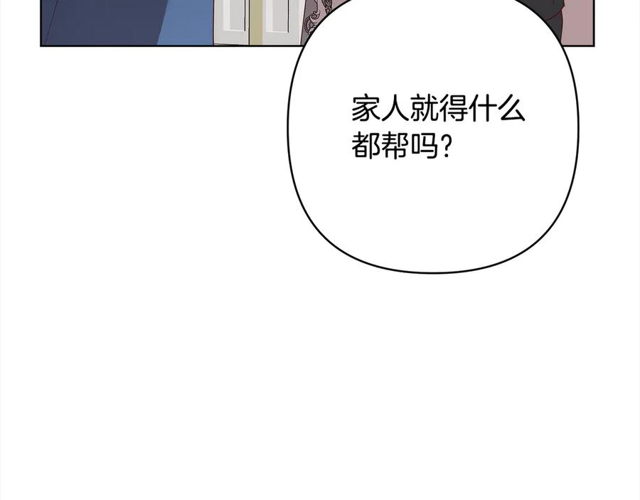 《回归后，黑化复仇！》第75话 驱赶小舅子 第70页