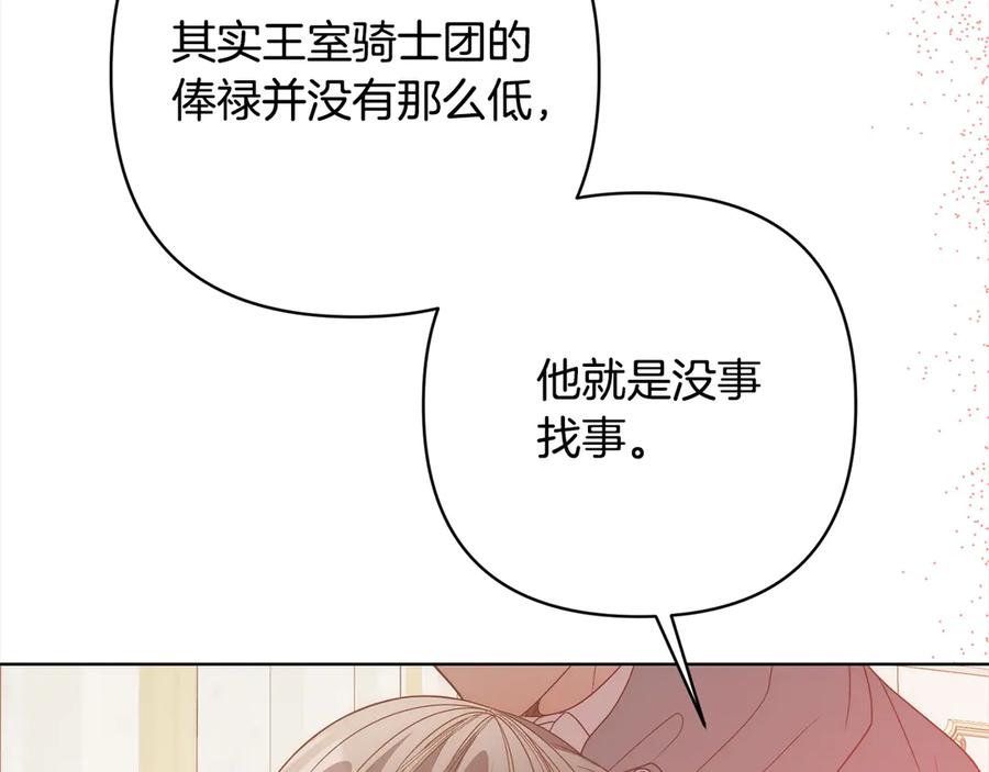 《回归后，黑化复仇！》第75话 驱赶小舅子 第104页