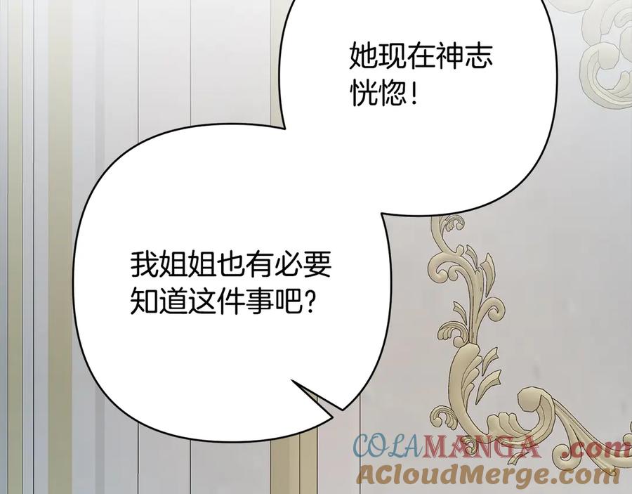 《回归后，黑化复仇！》第75话 驱赶小舅子 第17页