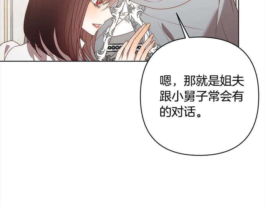 《回归后，黑化复仇！》第75话 驱赶小舅子 第99页