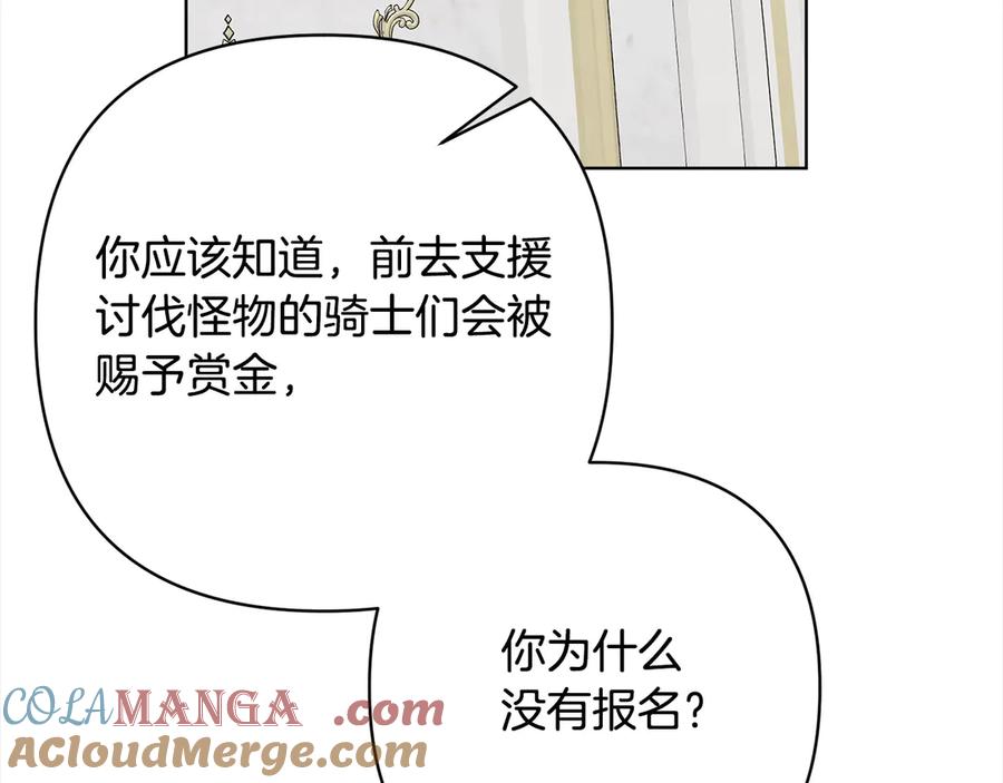 《回归后，黑化复仇！》第75话 驱赶小舅子 第53页