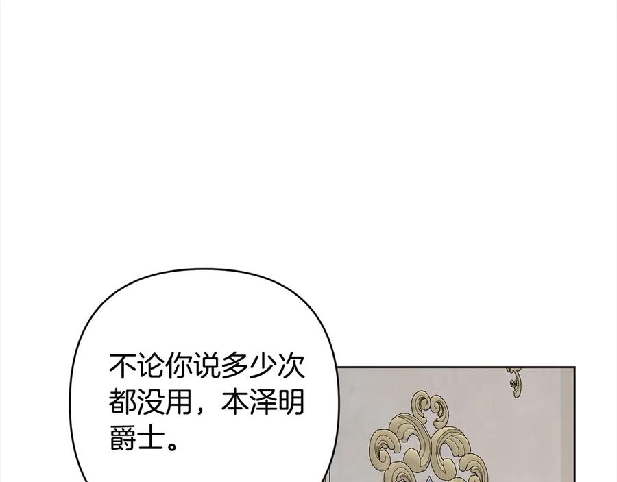 《回归后，黑化复仇！》第75话 驱赶小舅子 第11页