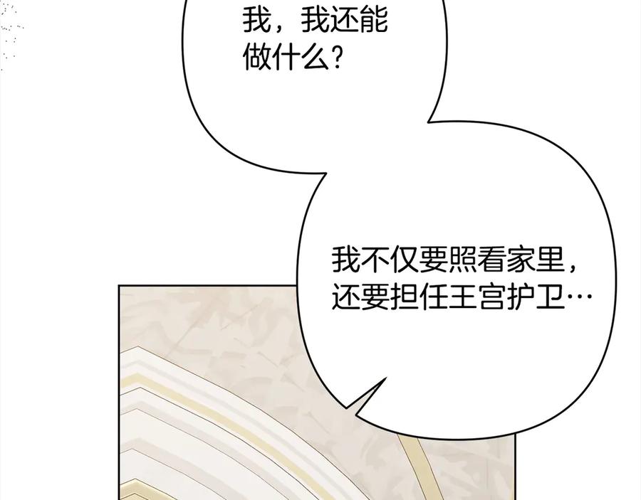 《回归后，黑化复仇！》第75话 驱赶小舅子 第51页