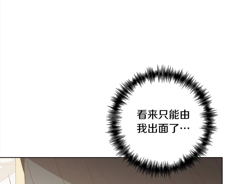 《回归后，黑化复仇！》第75话 驱赶小舅子 第32页