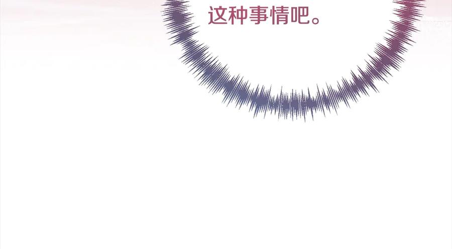 《回归后，黑化复仇！》第76话 拯救熊孩子 第199页