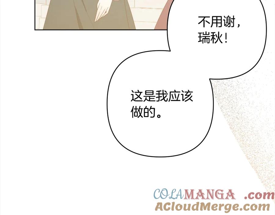《回归后，黑化复仇！》第76话 拯救熊孩子 第169页