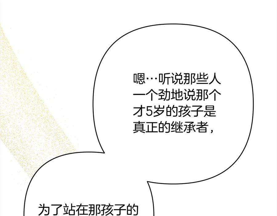 《回归后，黑化复仇！》第76话 拯救熊孩子 第18页