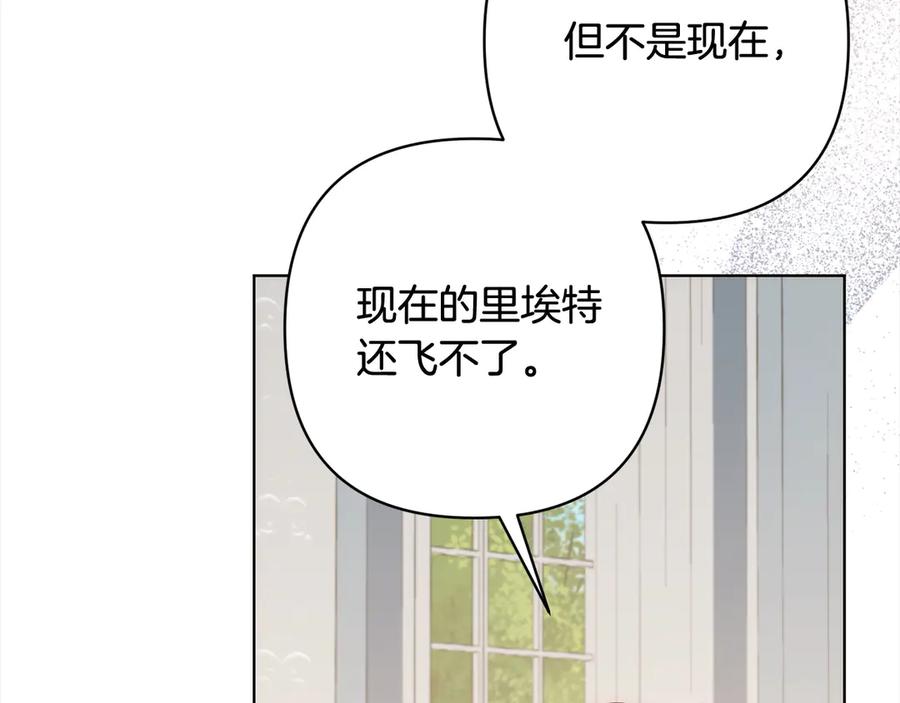 《回归后，黑化复仇！》第76话 拯救熊孩子 第158页