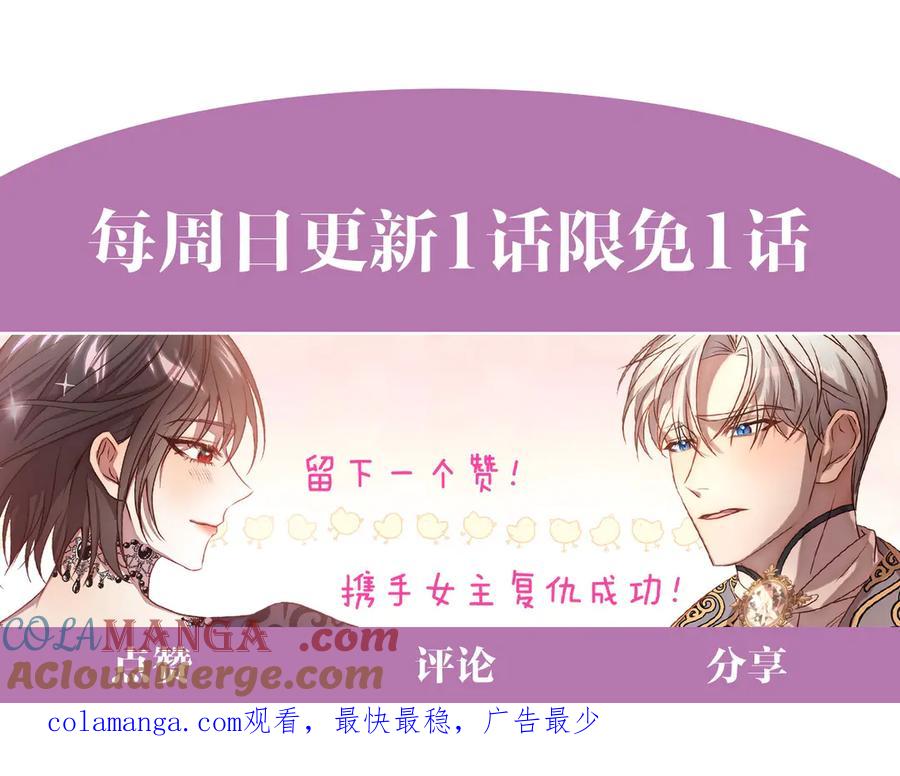 《回归后，黑化复仇！》第76话 拯救熊孩子 第209页
